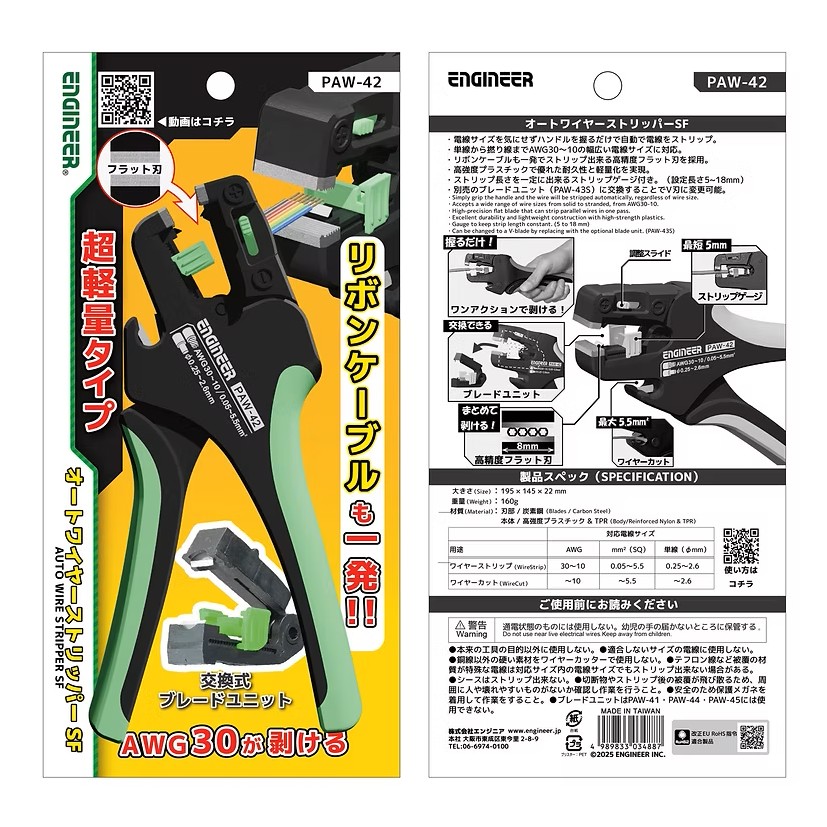 ENGINEER 自動剝線鉗 自動調整型 剝線鉗 輕量 耐用