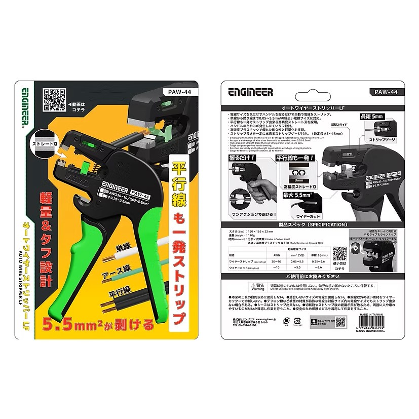 ENGINEER 自動剝線鉗 輕量 耐用