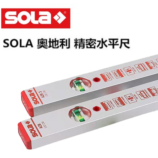 奧地利 SOLA   三氣泡精密水平尺 AZB3
