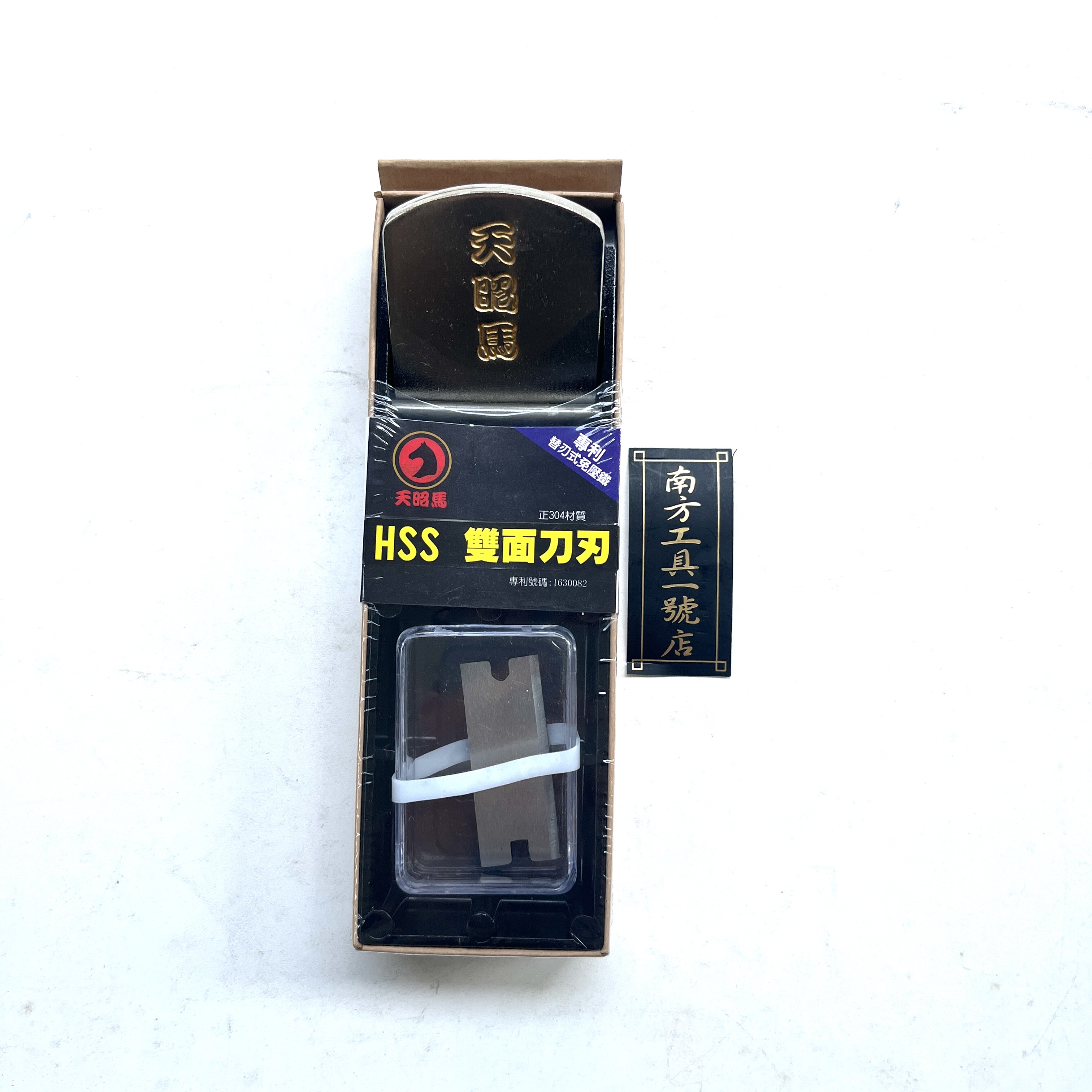 天昭馬 HSS 2代 16cm長 HSS 雙面刀刃 鋁合金 替刃式 鉋刀