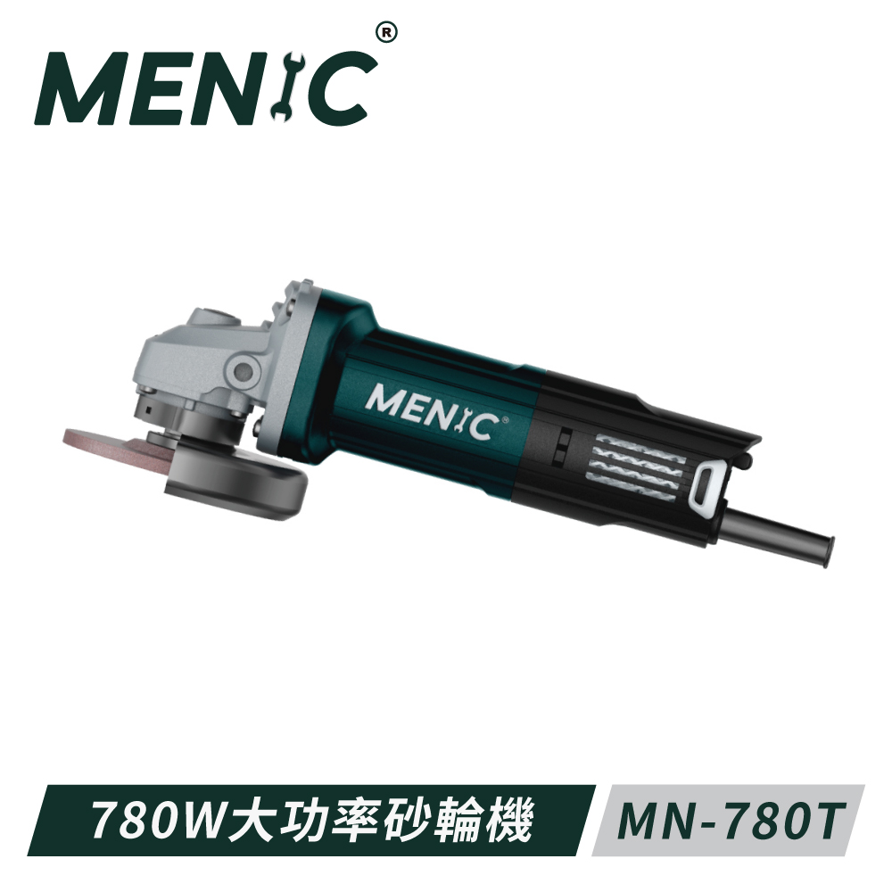 MENIC 美尼克 MN-780T 780W 4吋砂輪機  TS檢驗