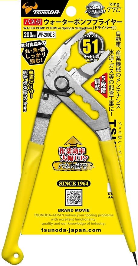 日本製 角田 King TTC 五段調整 51mm 大開口 水管鉗 付一字起子 