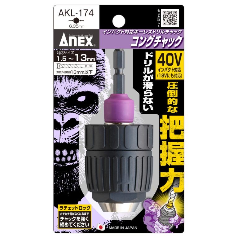 日本 ANEX 安耐適 40V 強力型 耐衝擊 電鑽夾頭