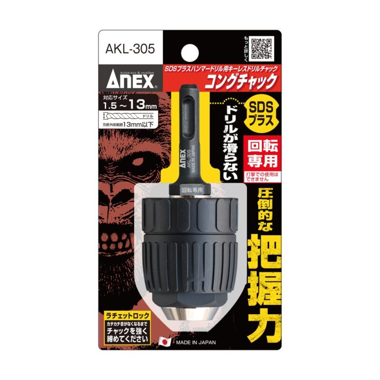日本 ANEX 安耐適  SDS Plus 金剛 四溝夾頭 電鑽旋轉夾頭