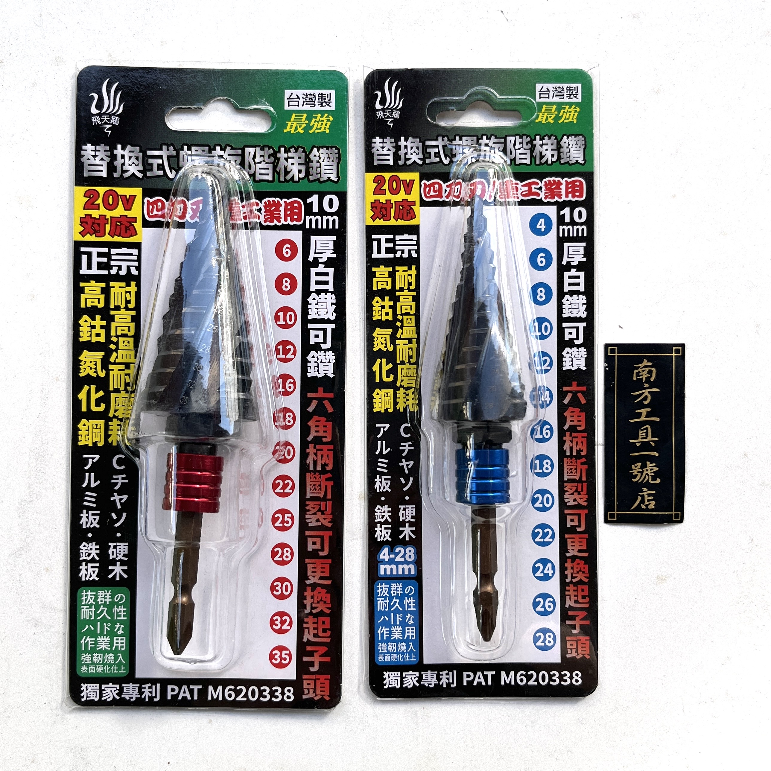  飛天鵝 可替換式螺旋 階梯鑽 四刀刃 高鈷氮化鋼