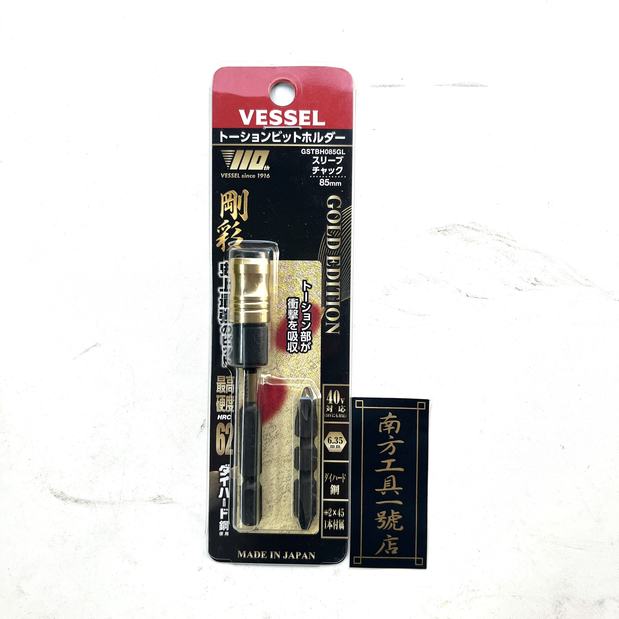 VESSEL 110周年紀念款 85mm延長桿 附2號起子頭 GTSBH085GL