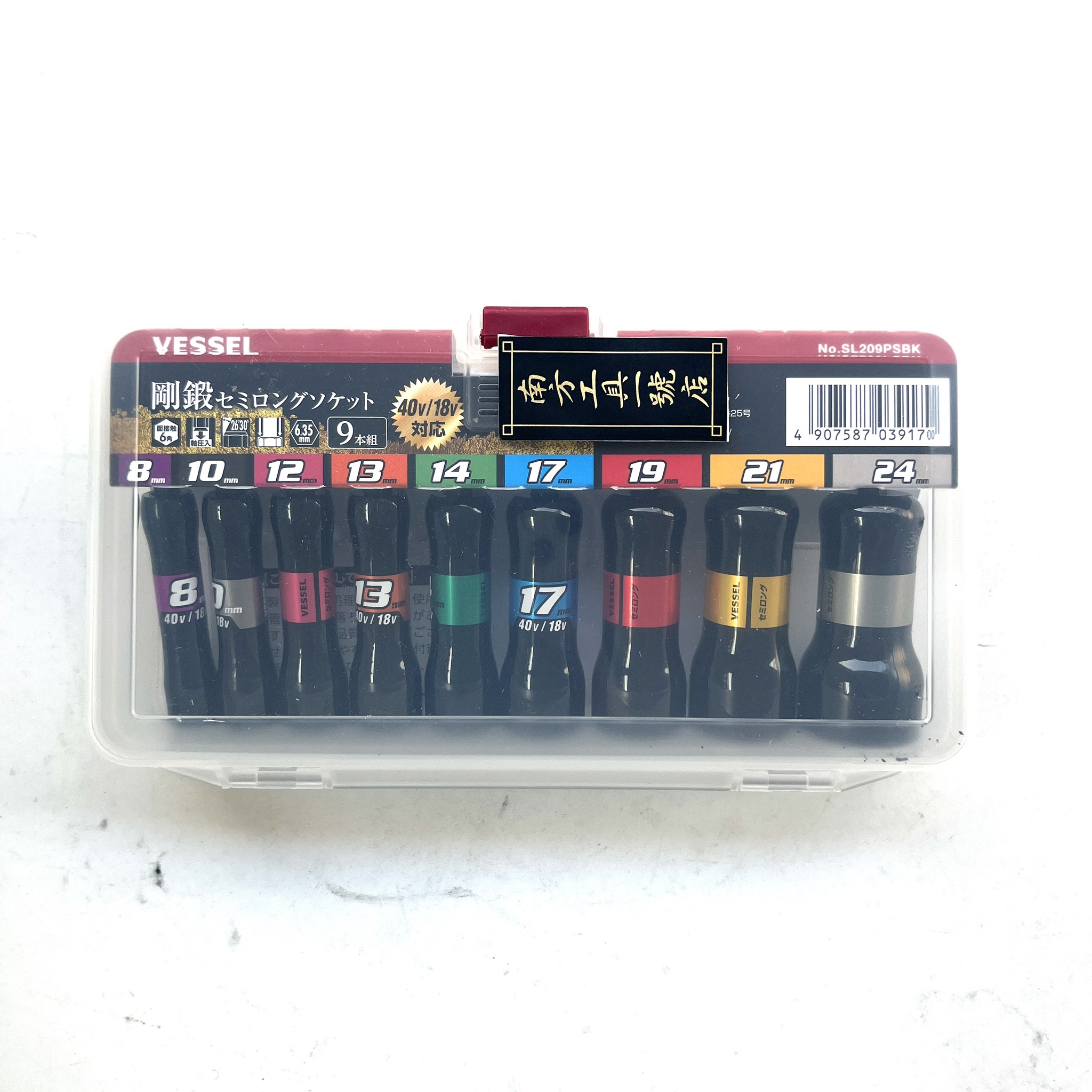 VESSEL 黑鋼 限定 套筒組 9本組 SL209PSBK