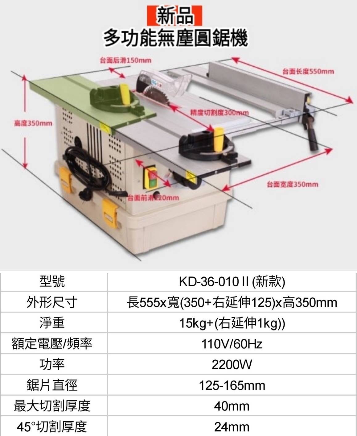 桌上型 多功能 45度 集塵圓鋸機