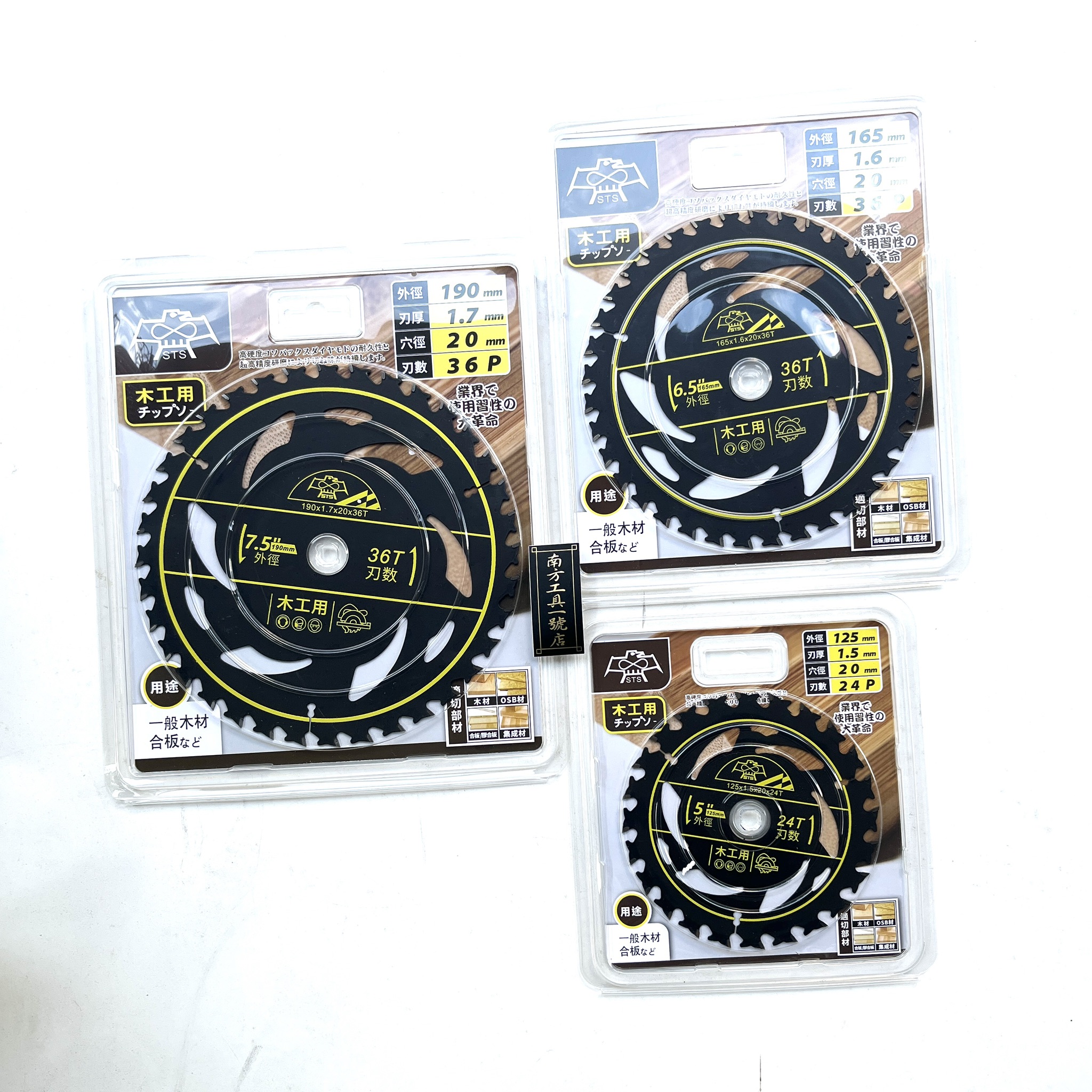 木工用 圓鋸片 190mm 165mm 125mm