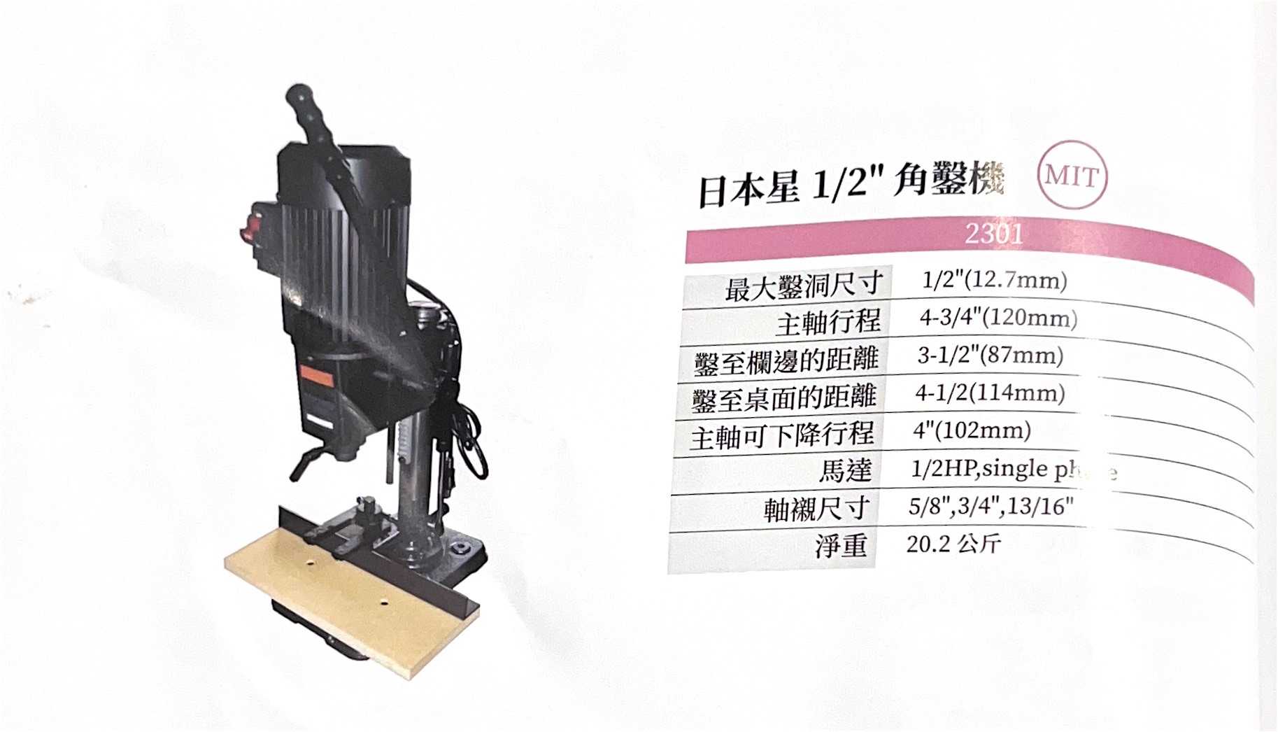 台灣製 日本星 1/2'' 2301 角鑿機 角鑿
