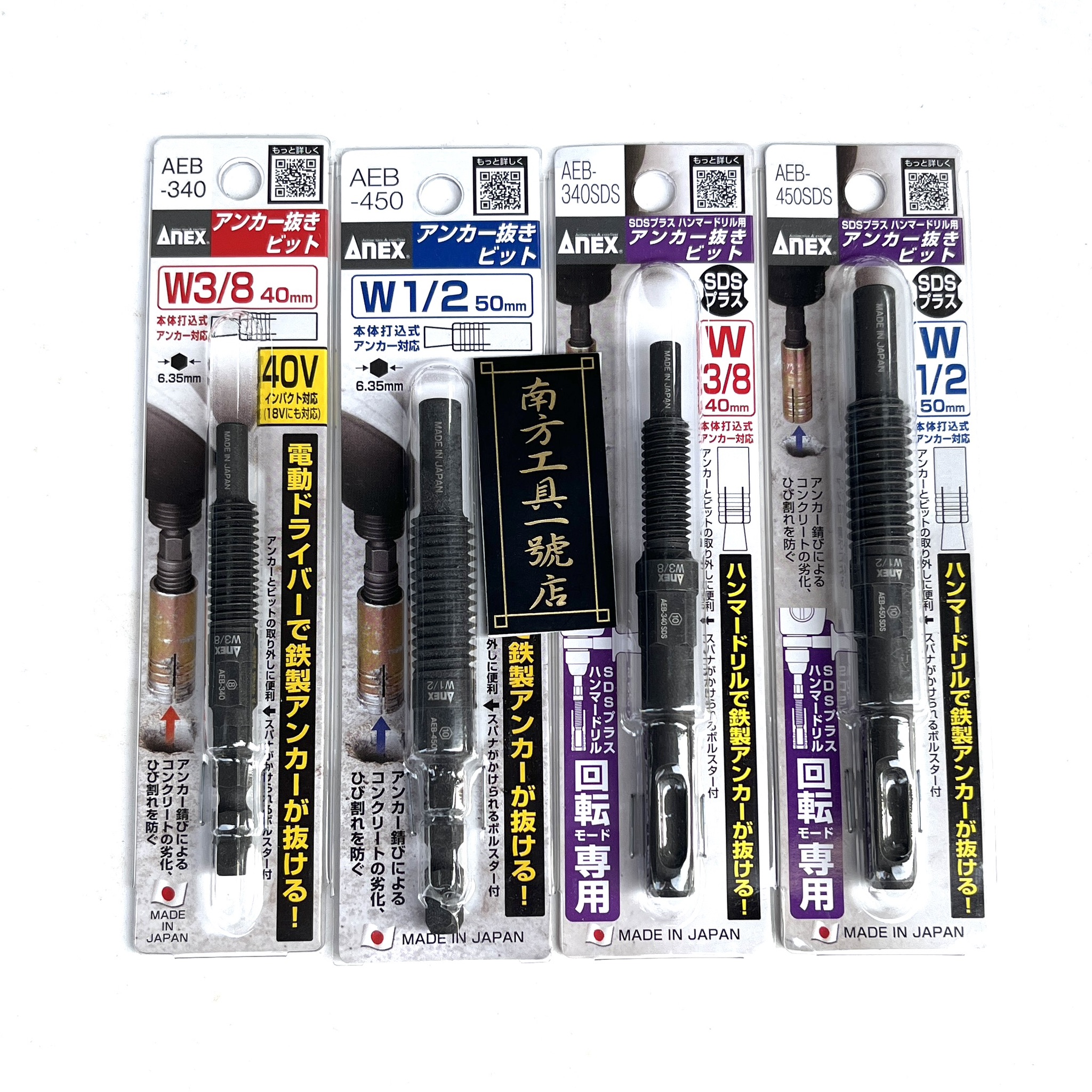 日本 ANEX 安耐適 內牙 外迫 壁虎 拔除器 3分 4分 起子機用 四溝 六角頭 壁虎取出器