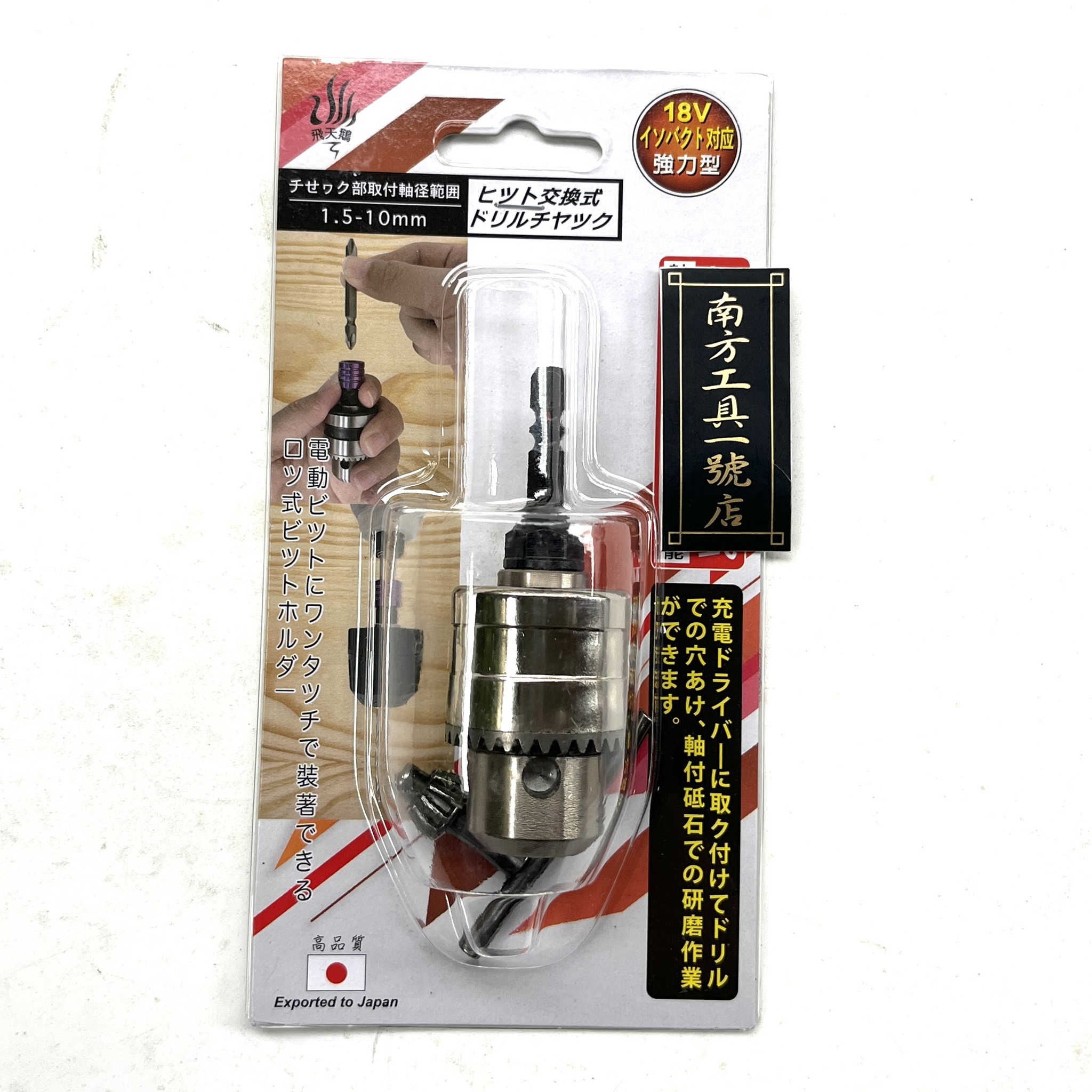 飛天鵝 六角柄轉夾頭 3分夾頭 1.5mm~10mm 3分手動夾頭 SW-349