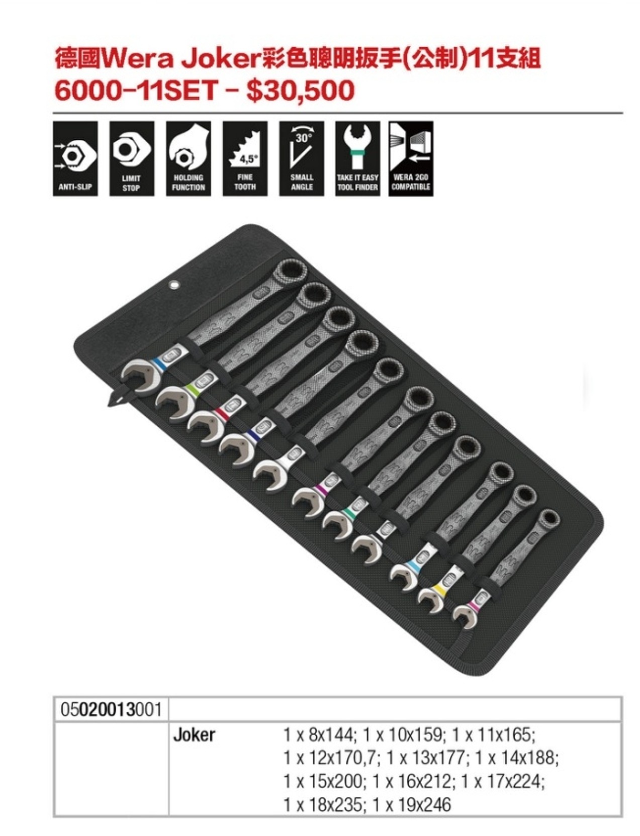 德國 WERA  6000-11SET 彩色棘輪扳手 11支組 公制 梅花開口兩用 六角扳手 梅開板手