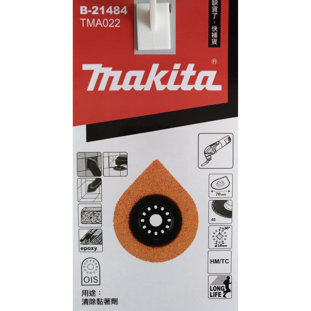 Makita 牧田 B-21484 磨切機砂漿切片