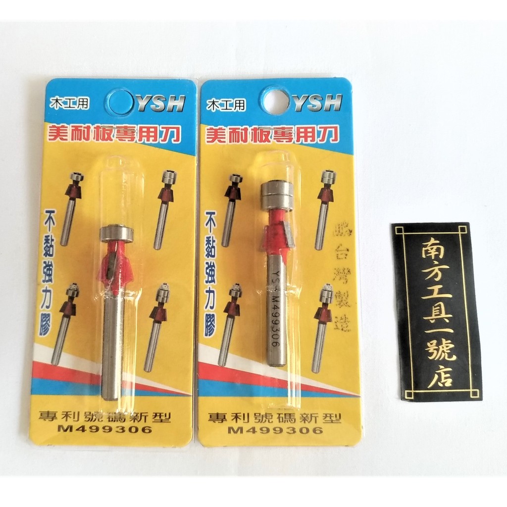台灣製 修邊機15度斜羽刀