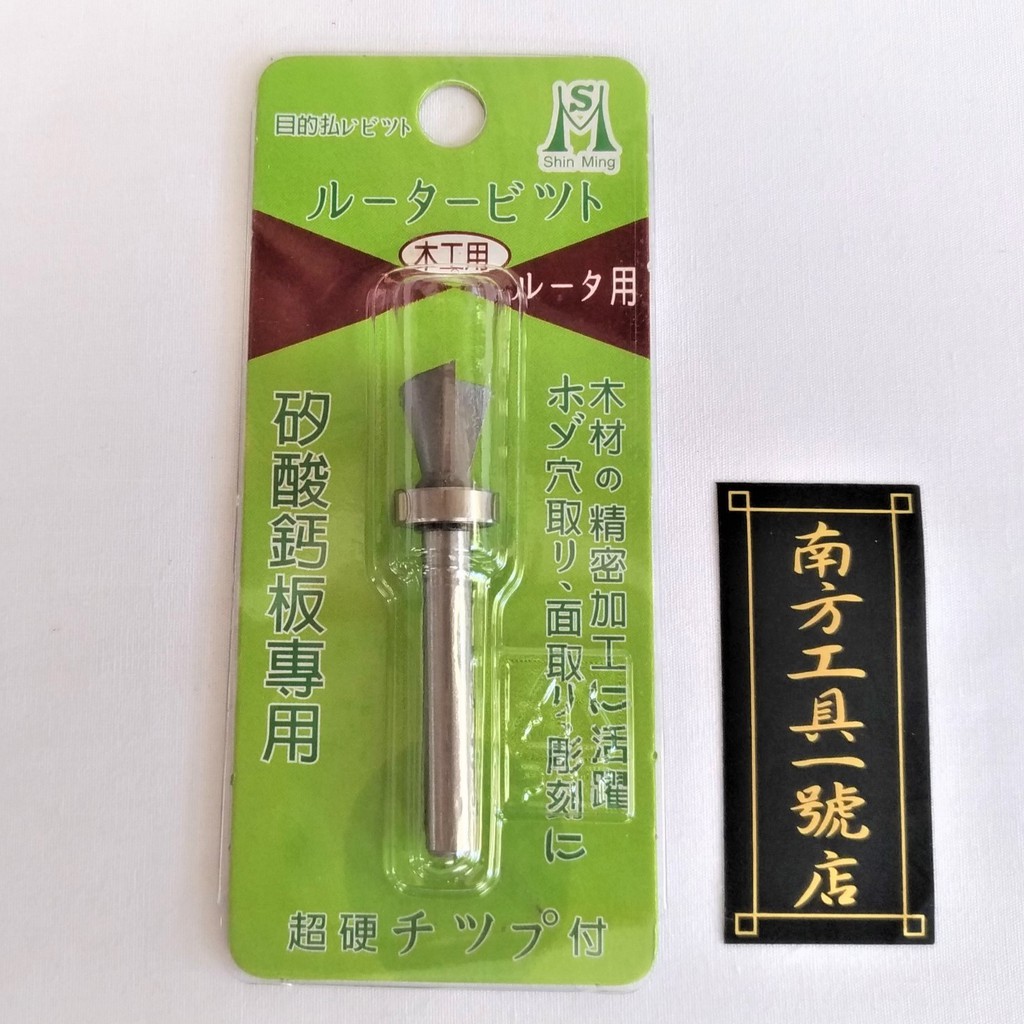 帶培林 修邊機三角榫刀