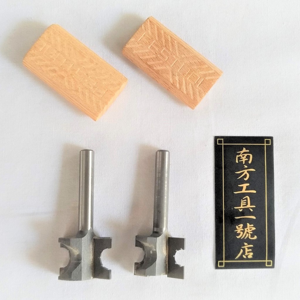 台灣製 DOMINO專用榫刀 鎢鋼刀