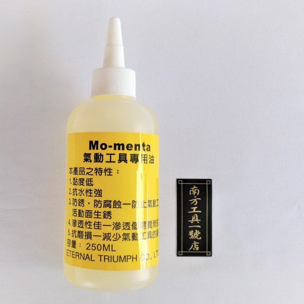 台灣製 氣動工具用保養油 250ml