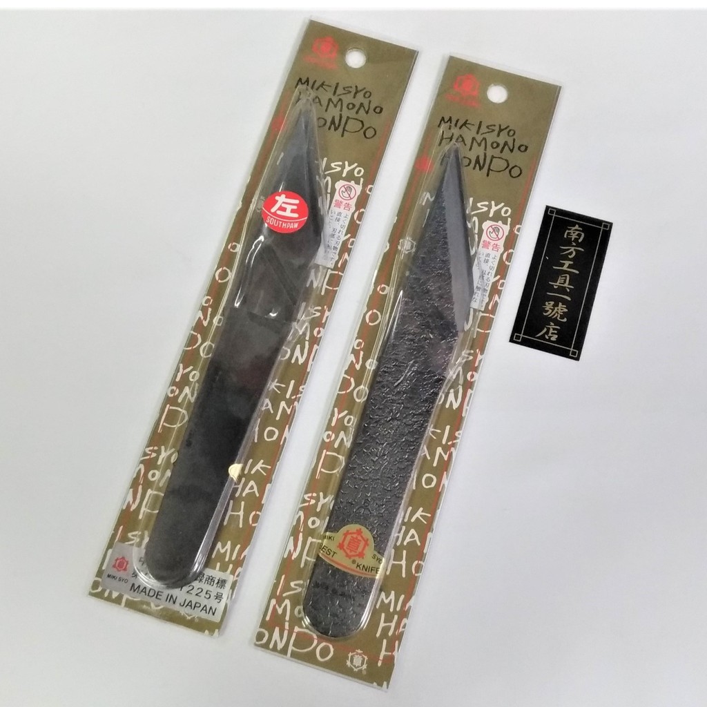 日本 三木章 龍紋切出小刀