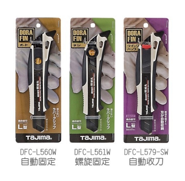 田島 TAJIMA 美工刀 ⠀⠀⠀⠀ DFC-L560W DFC-L561W 