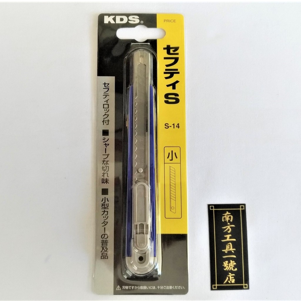 日本 KDS 小型美工刀 S-14