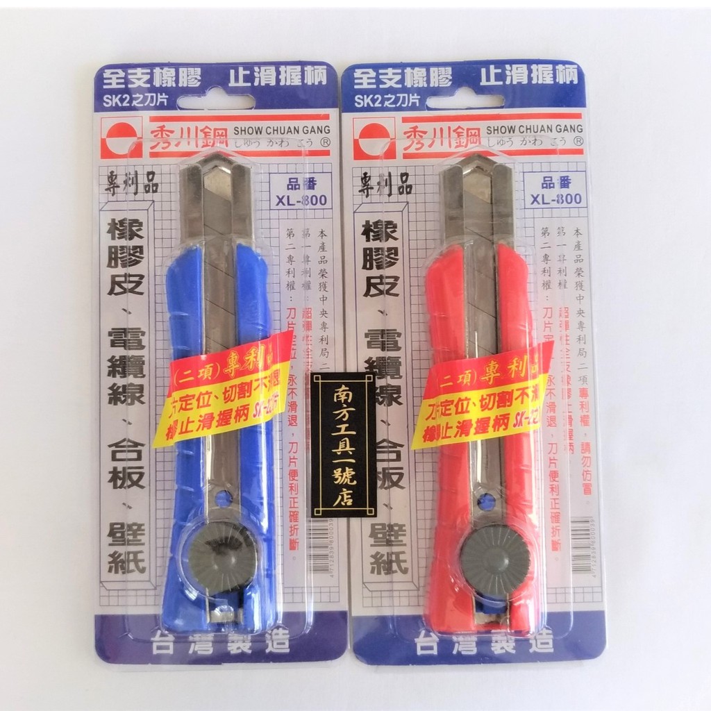 台灣製 秀川鋼 大美工刀 XL-800