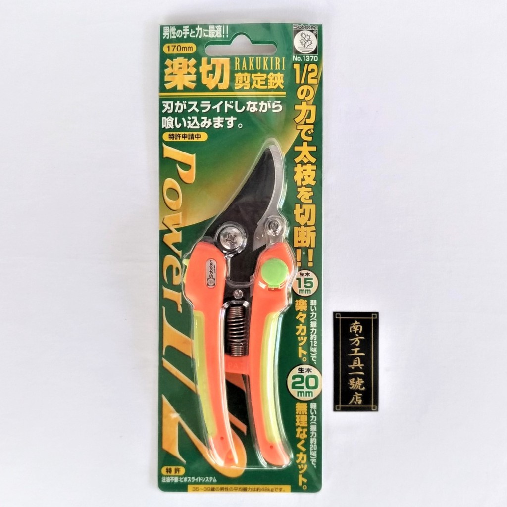日本製 Saboten 小花剪樹枝剪
