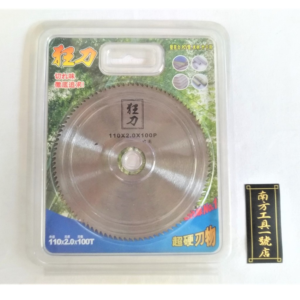 台灣製 狂刀 4" 砂輪機切片