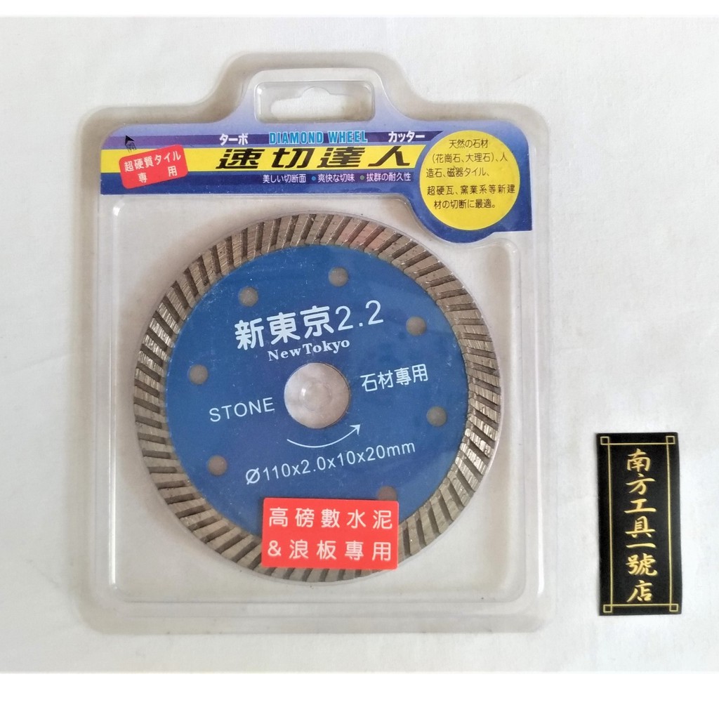 速切達人 4" 砂輪機鑽石切片