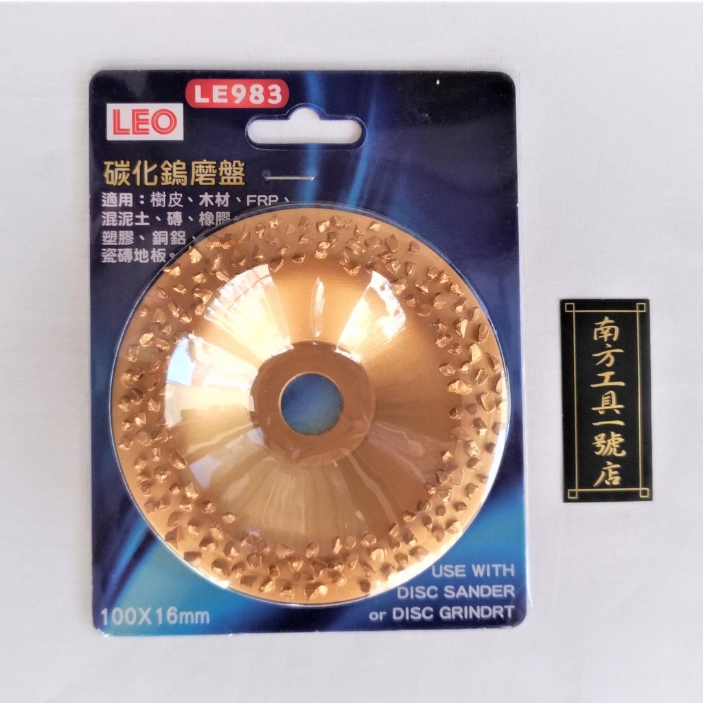 LEO 4" 砂輪機鎢鋼平面磨盤
