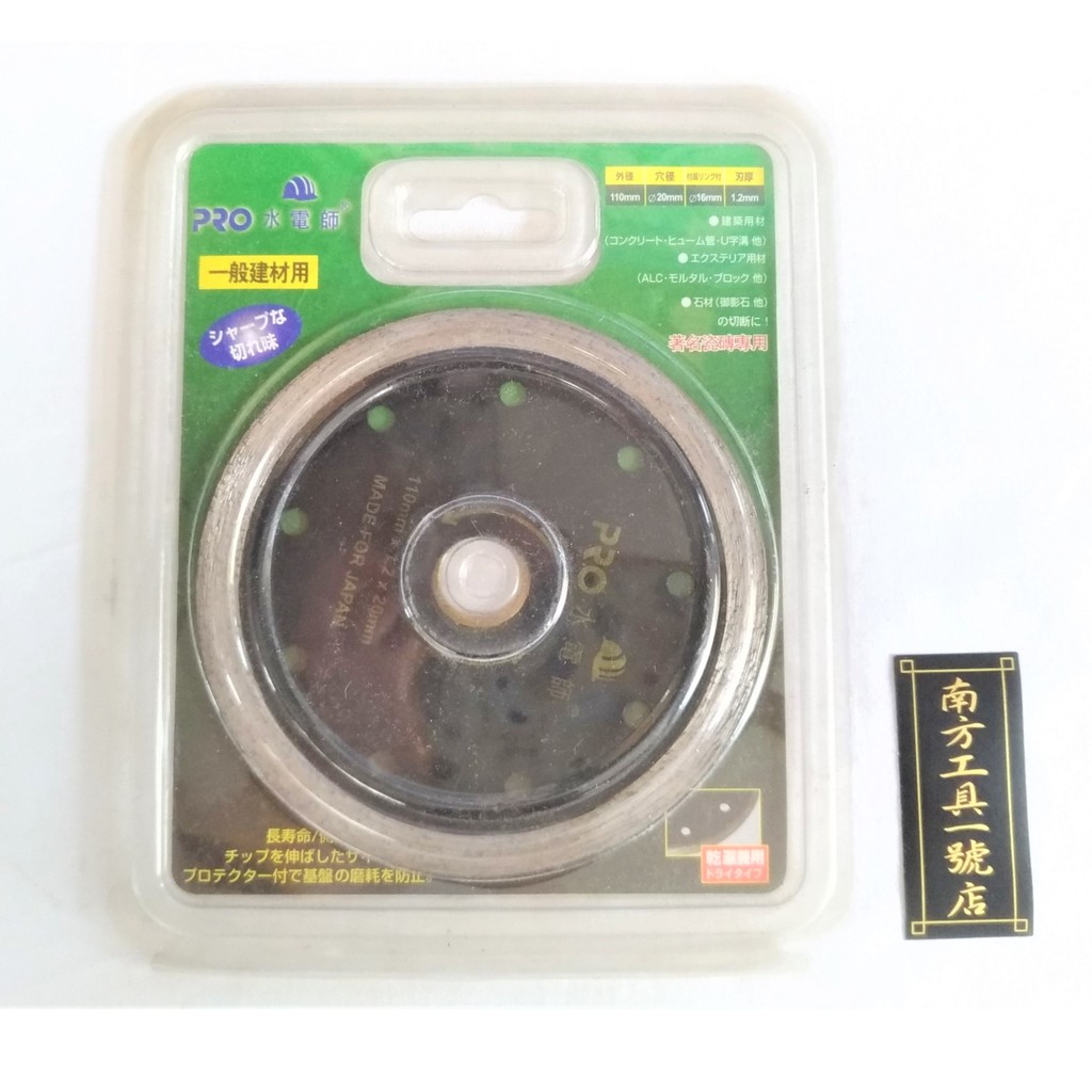 水電師 4" 砂輪機鑽石切片