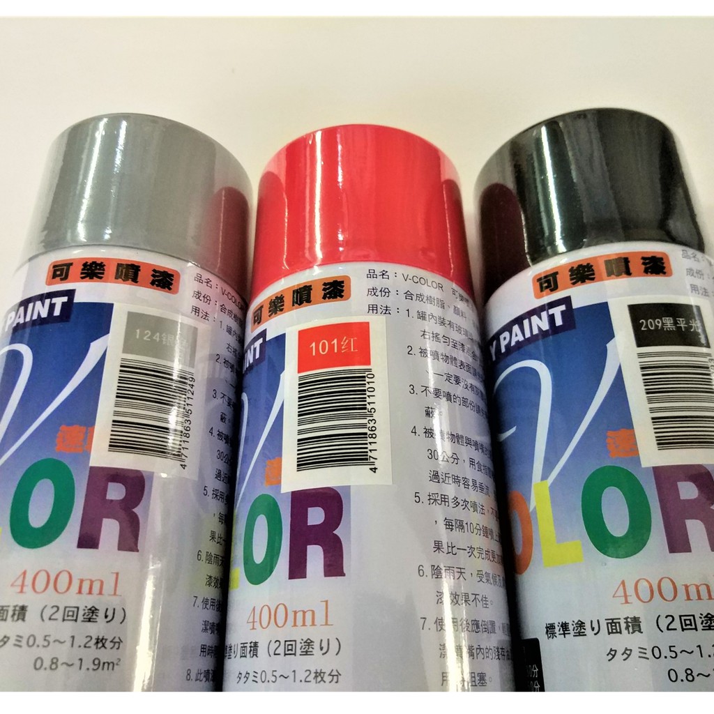 V-COLOR 可樂噴漆 