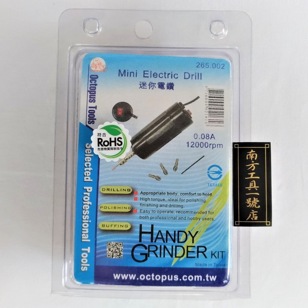 章魚牌 迷你電鑽 (翹板開關)