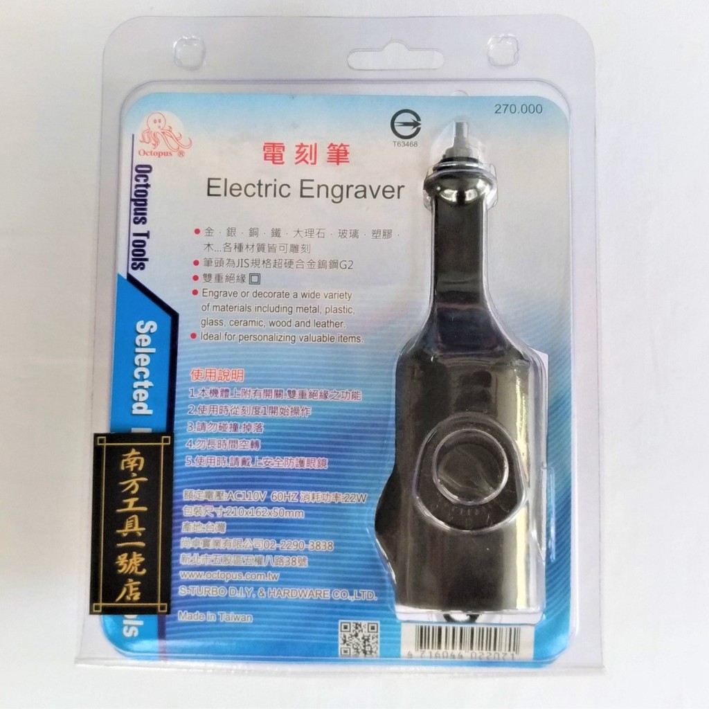  章魚牌 Octopus 電刻筆 270.000