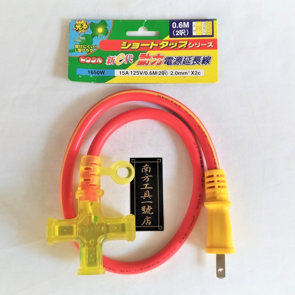 台灣製 帶燈動力延長線 