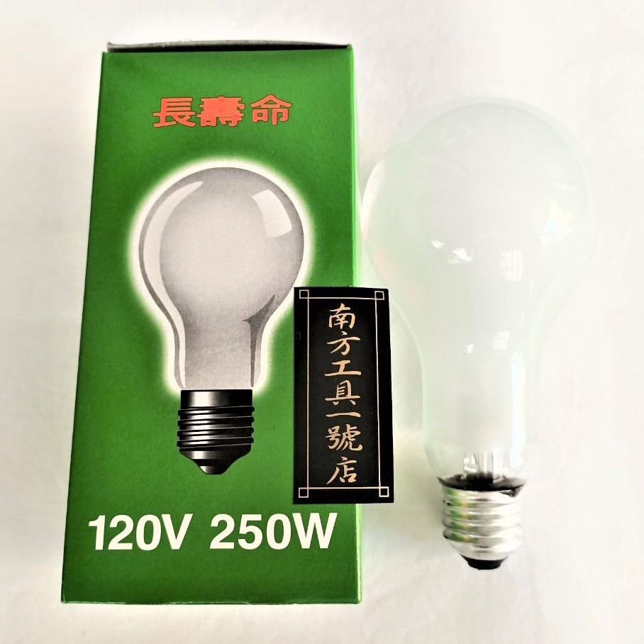 長壽命 黃光燈泡 120V 250W