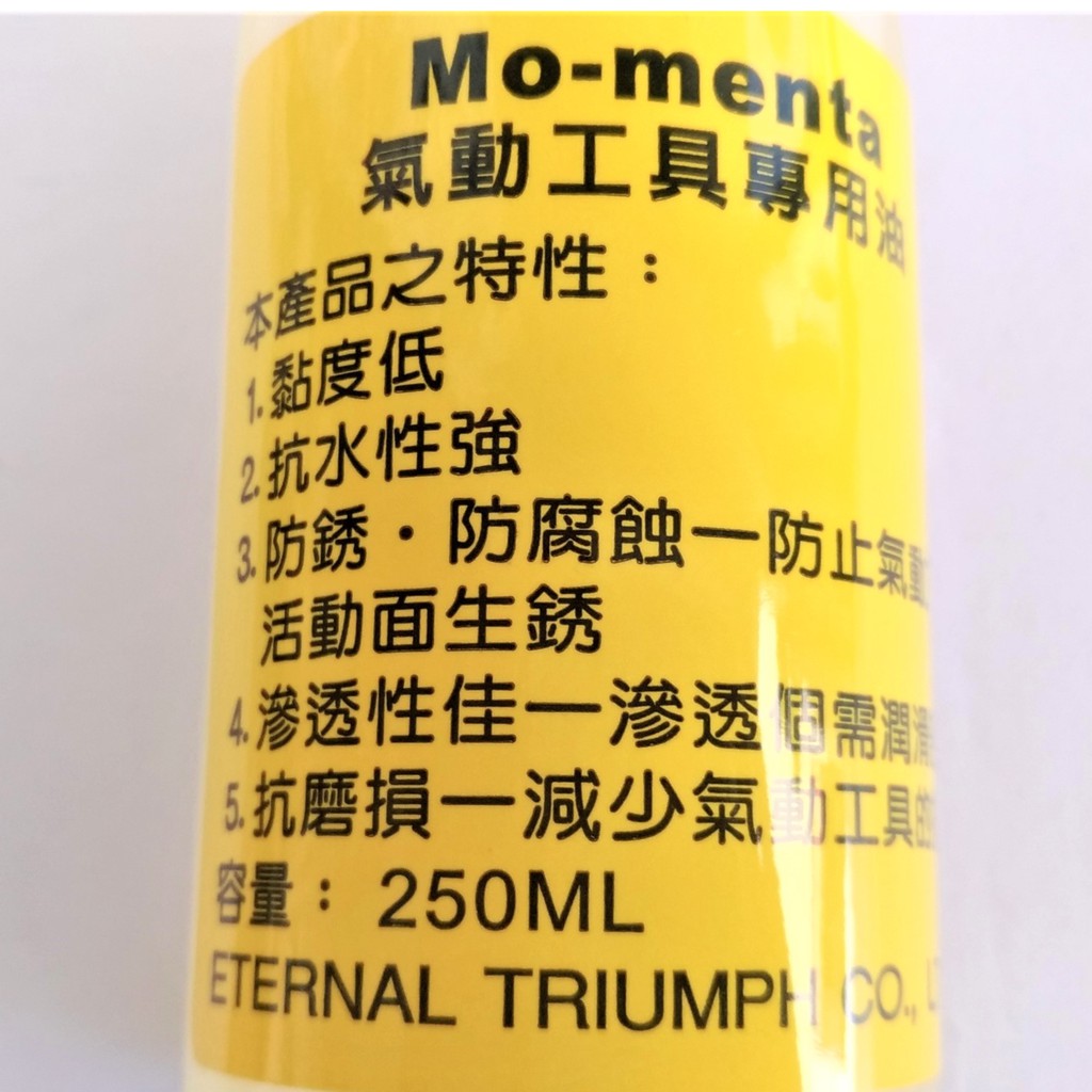 台灣製 保養潤滑氣動油 250ml