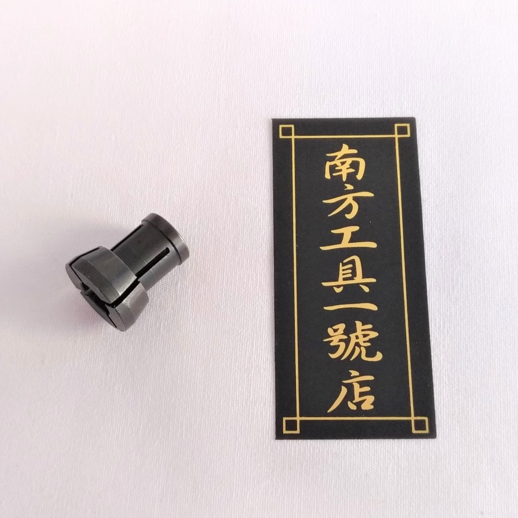 Makita 牧田 RT0700C 修邊機內夾頭
