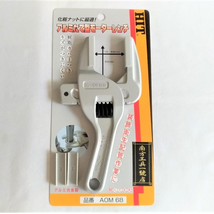 日本製 HIT 鋁合金活動板手 AOM68