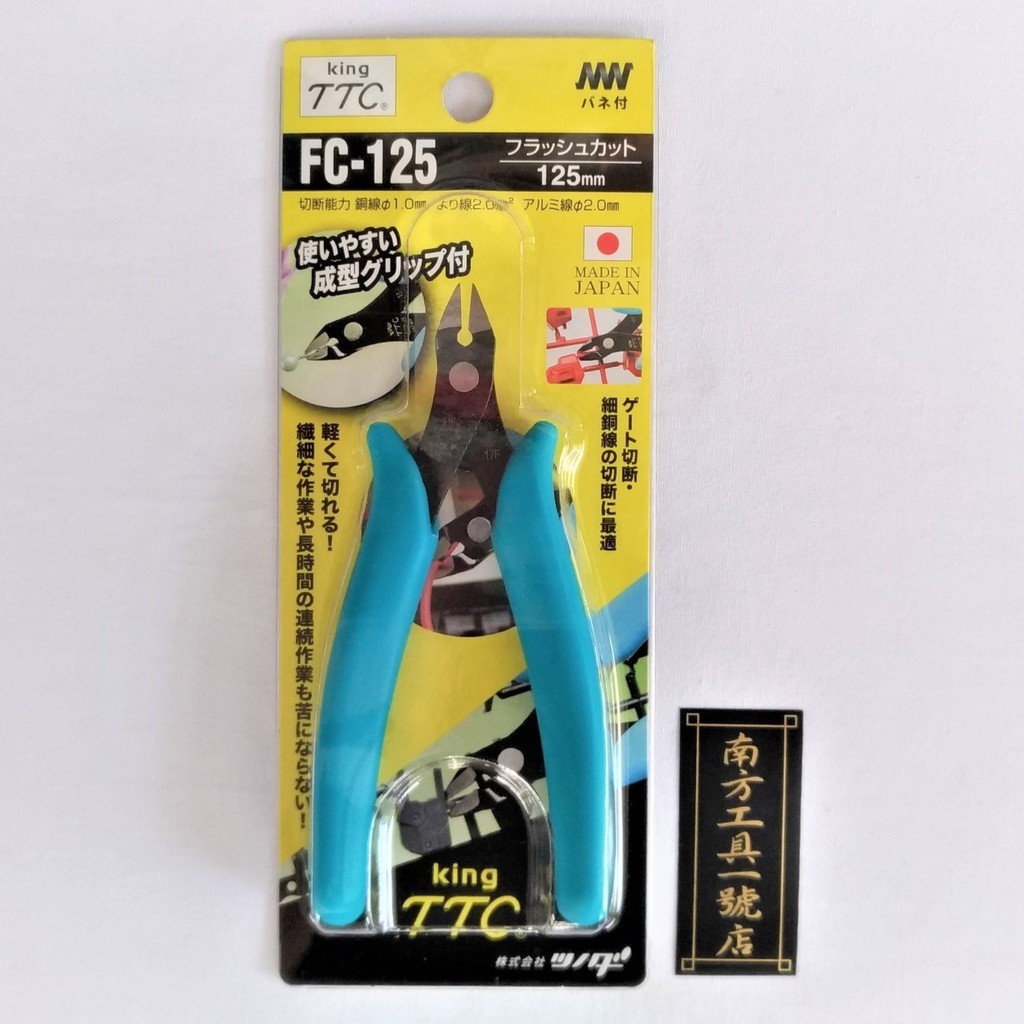 日本製 TTC 模型斜口鉗 FC-125