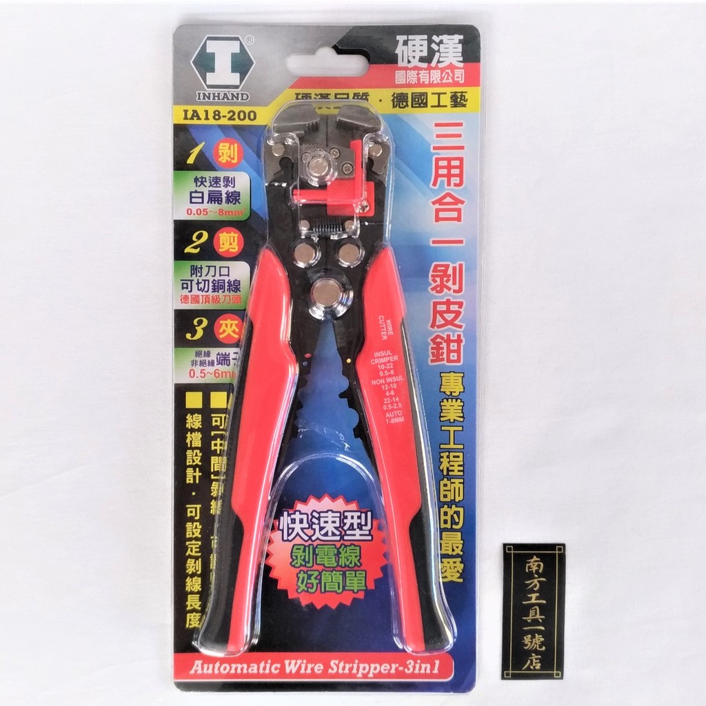 台灣製 硬漢 三合一剝線鉗 IA18-200