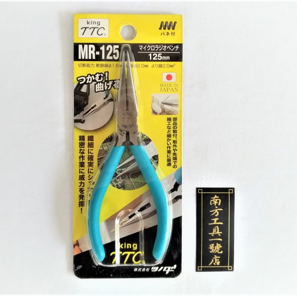 日本製 TTC角田 電子尖口鉗 MR-125