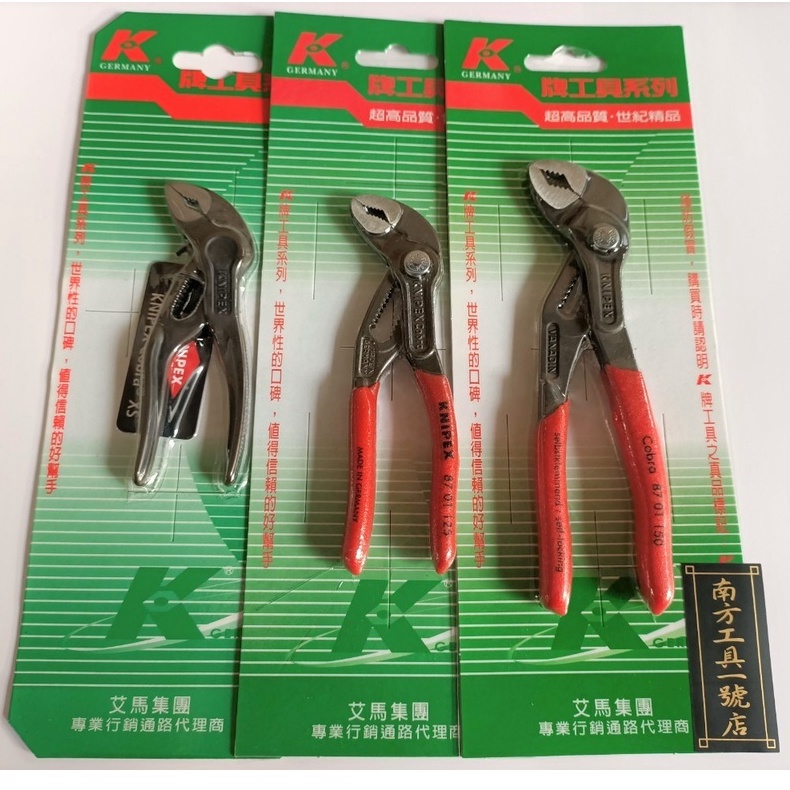 德國 KNIPEX 迷你水管鉗 cobra XS 8700100