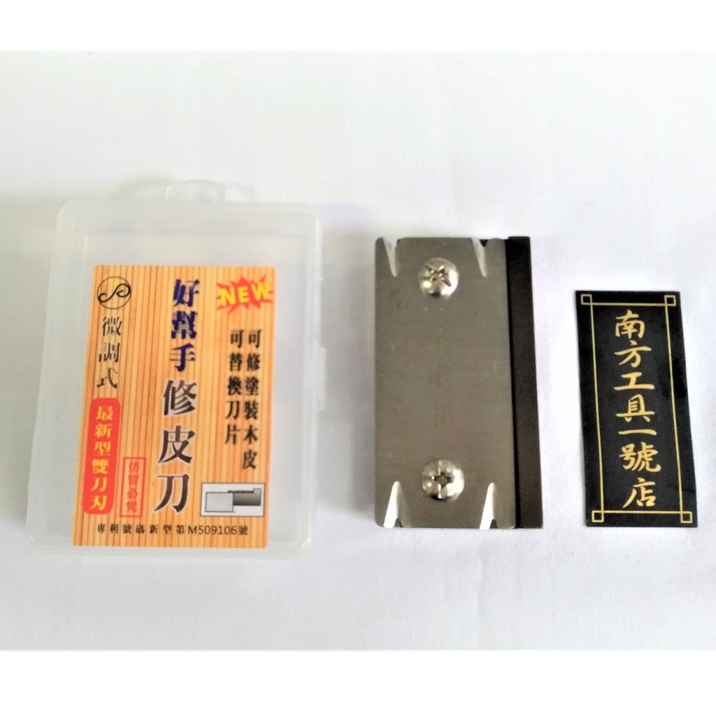 台灣製 好幫手修皮刀