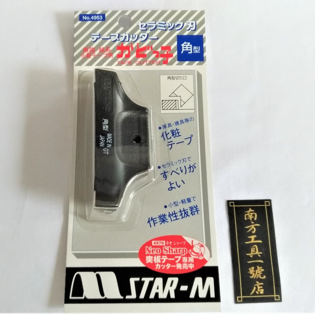 日本製 STAR-M 陶瓷修皮刀 NO.4953