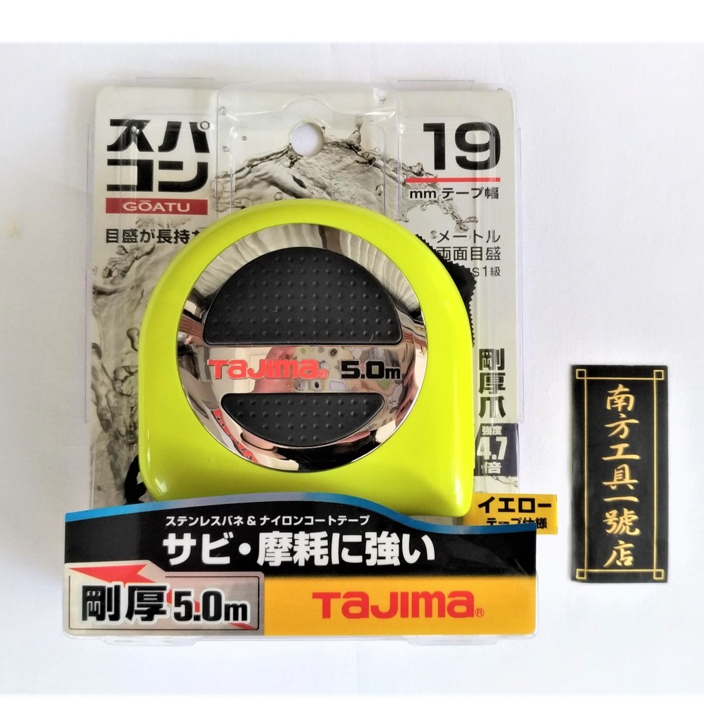 日本 Tajima田島 5M 剛厚雙面公分捲尺