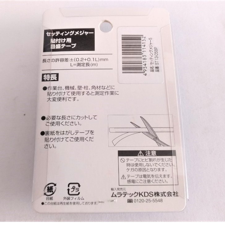 日本製 KDS 工作台貼尺