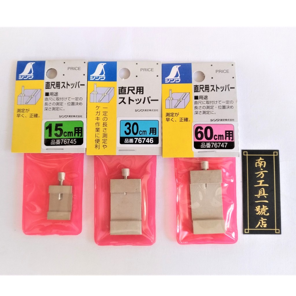 日本 SHINWA 鶴龜 直尺用段差器
