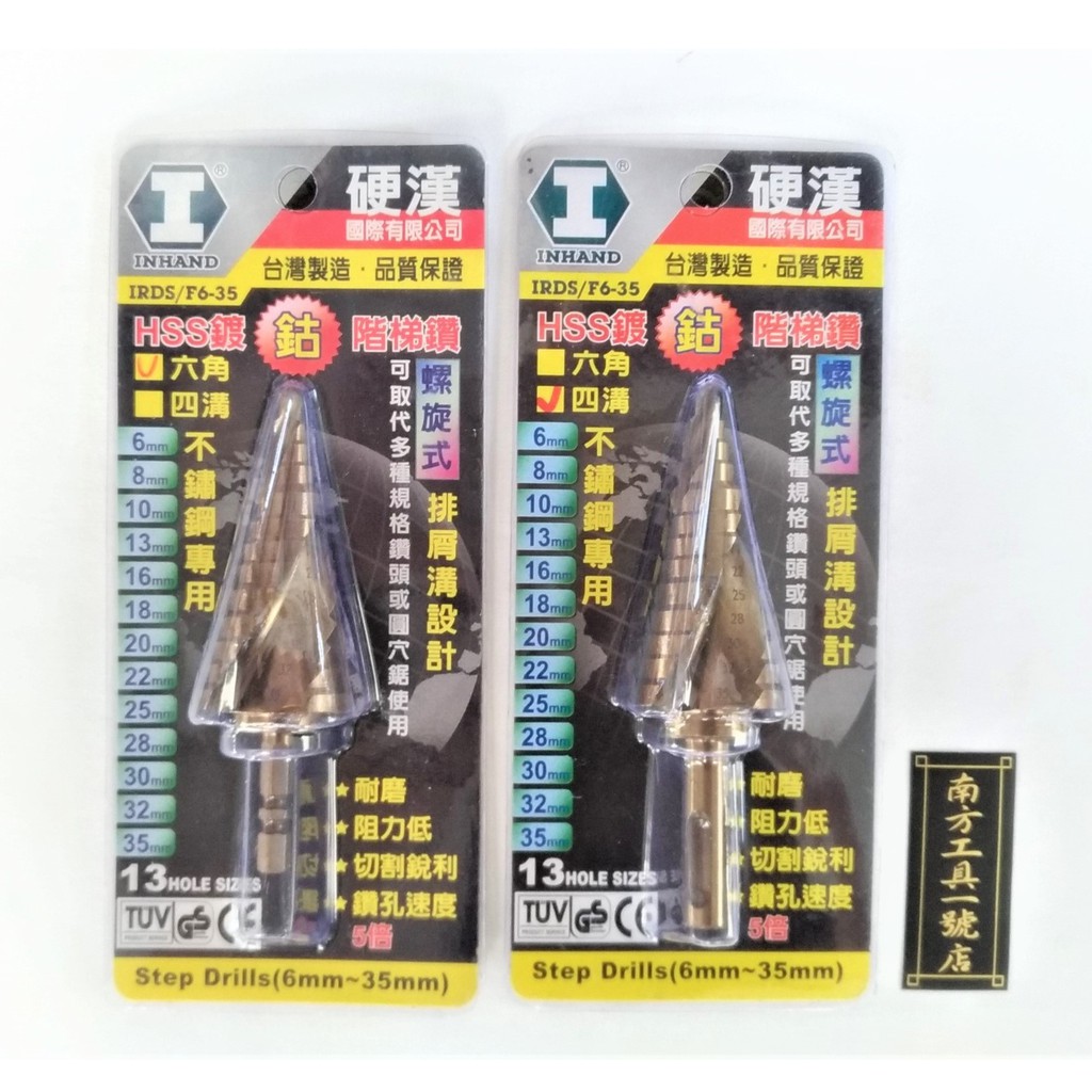 台灣製 硬漢 不鏽鋼階梯鑽頭 6~35mm