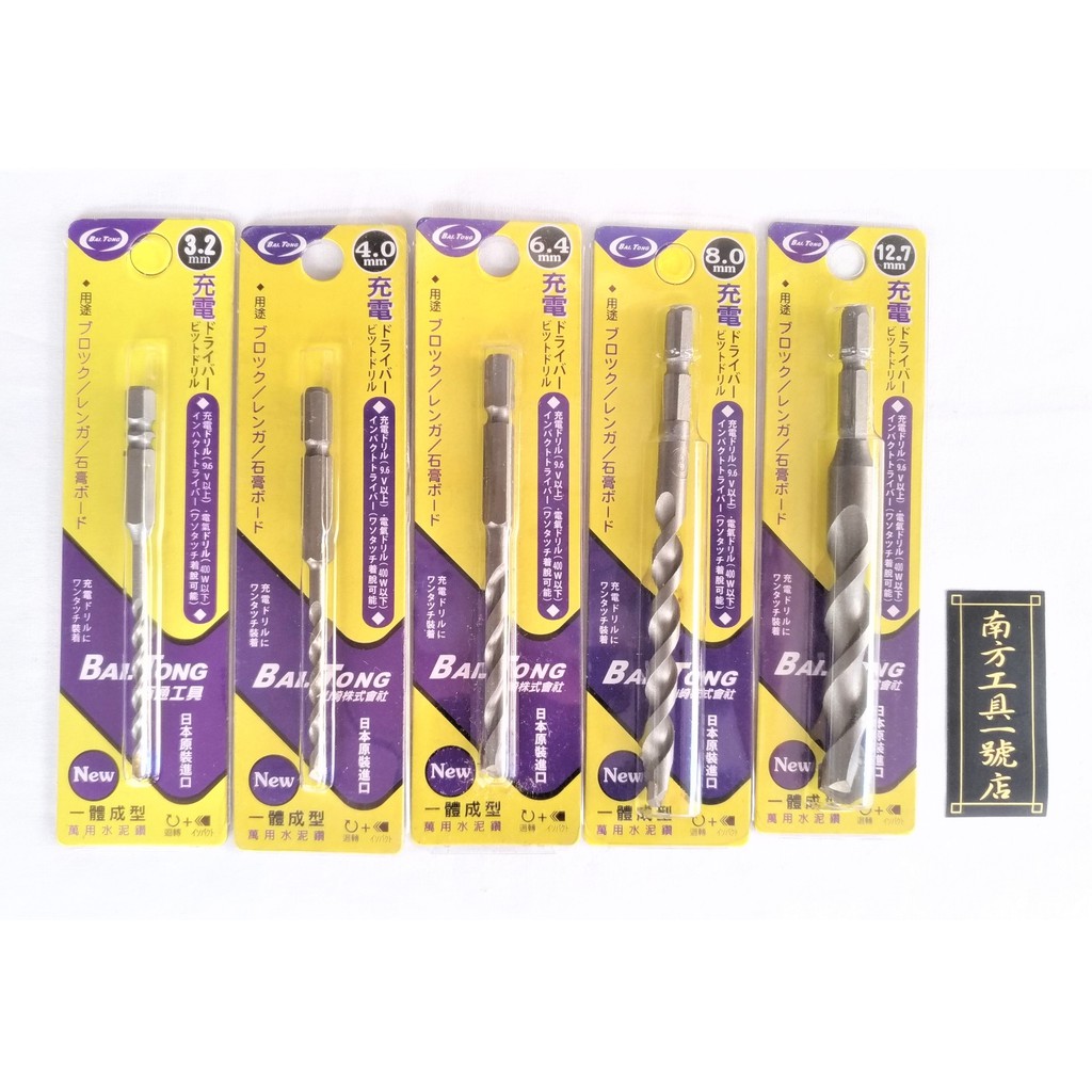日本製 萬用水泥鑽頭